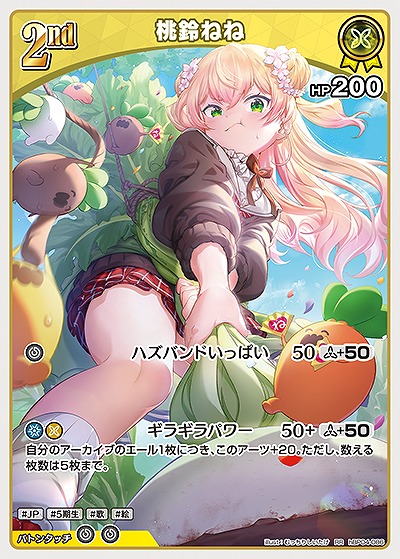 桃鈴ねね 【hBP04-086RR】